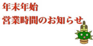 nenmatsustorelogo4