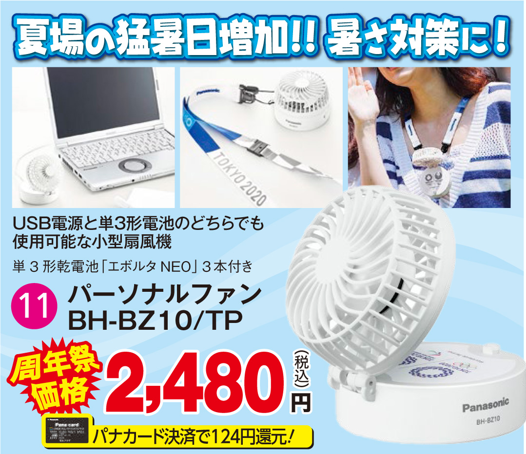 新品　Panasonic BH-BZ10/TP パーソナルファン　5個 新品 Panasonic BH-BZ10/TP パーソナルファン 5個 楽天市場