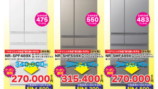 冷蔵庫がお買い得です♪ | ウエダデンキ